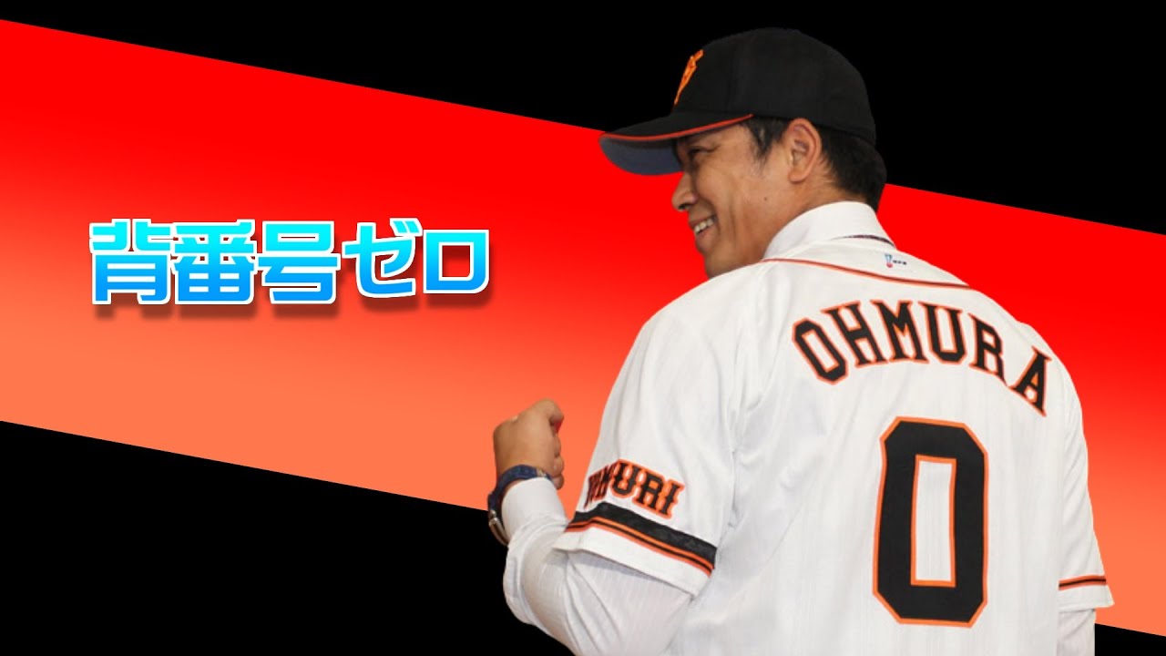 背番号0の選手で打線組んでみた