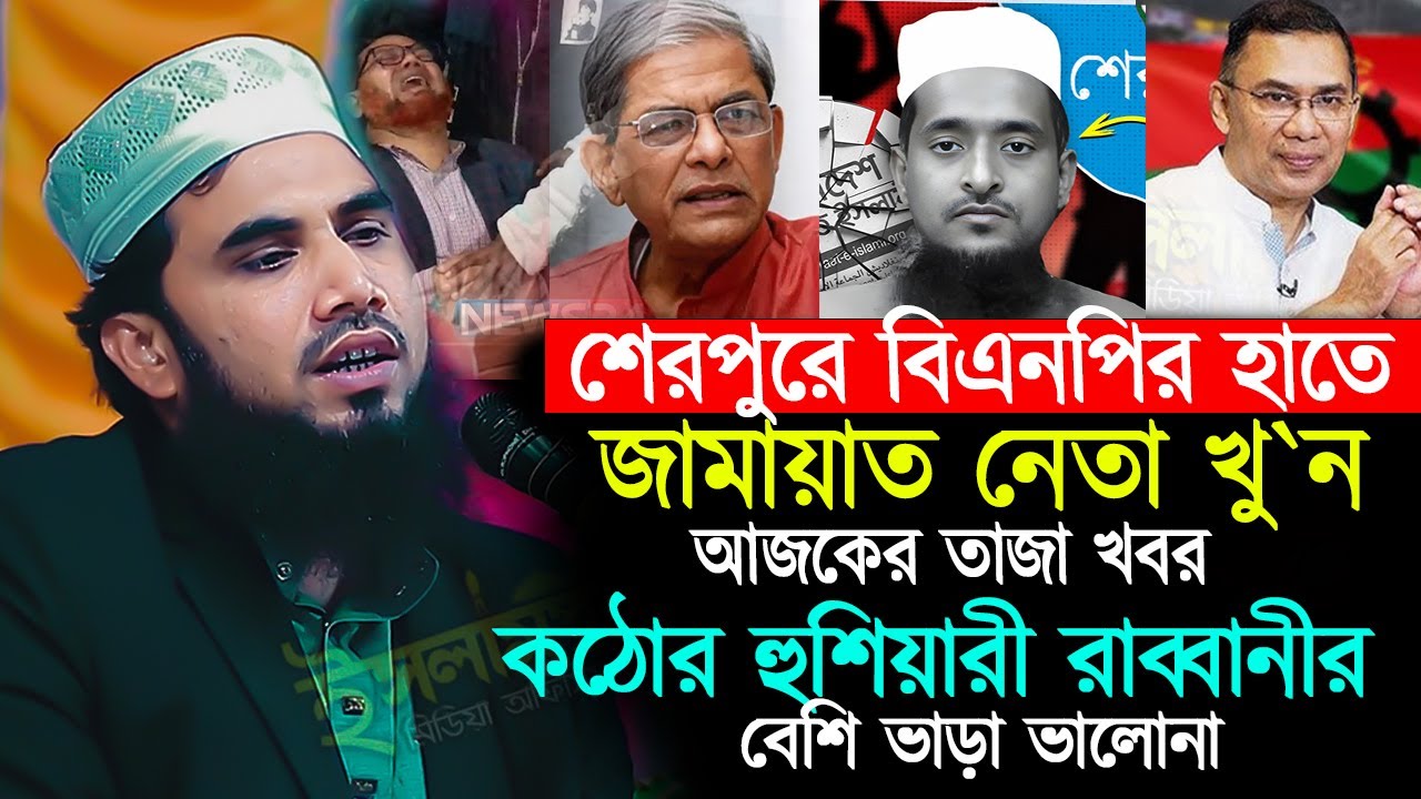 Jamaat leader murdered by BNP. Maulana Golam Rabbani rationalist Gaibandha