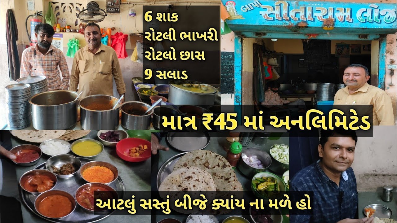 બજરંગ દાસ બાપા ની કૃપા થી ચાલે | અનલિમિટેડ ગુજરાતી થાળી માત્ર ₹45 માં | #vlog #food