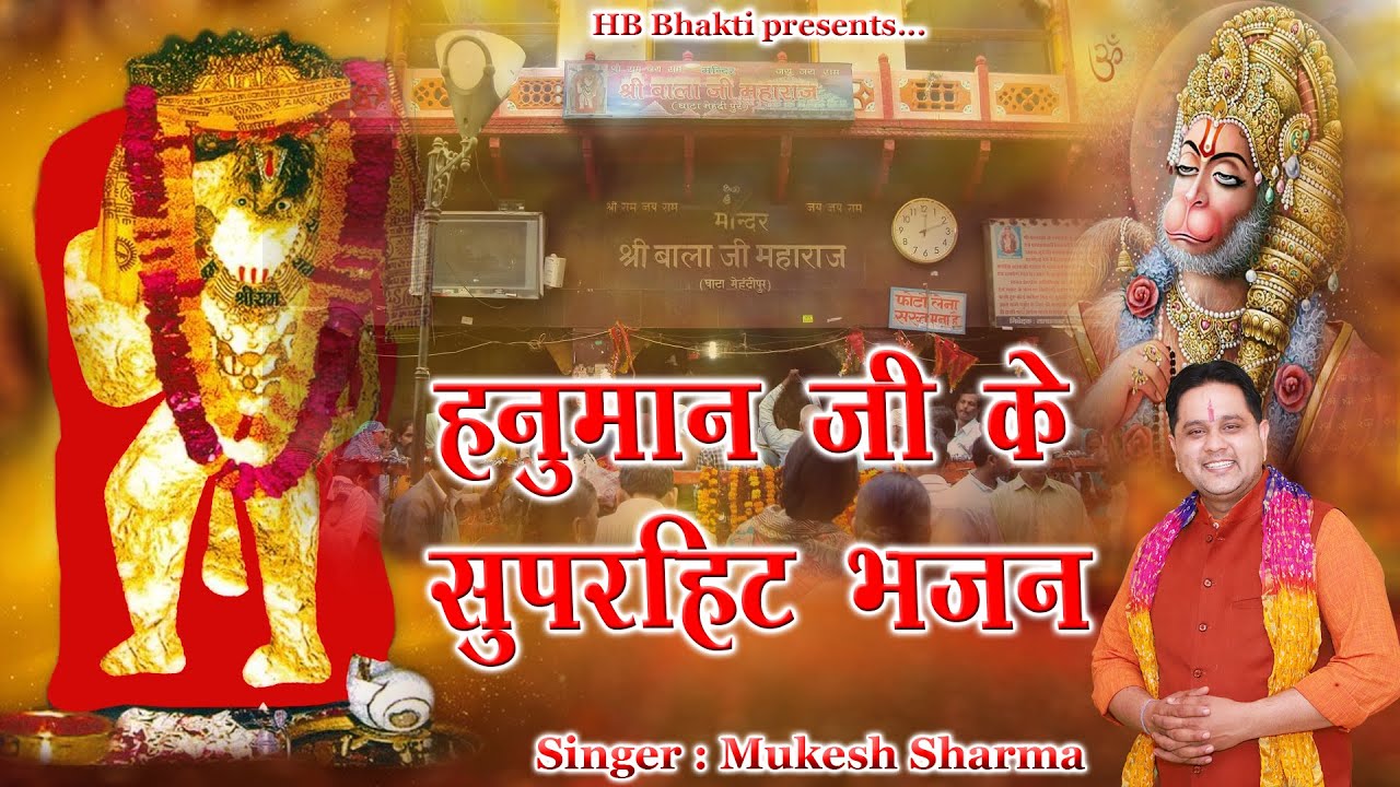 मंगलवार special मेहंदीपुर बालाजी के भजन || Latest Balaji Bhajan 2023 || Mukesh Sharma || HB Bhakti