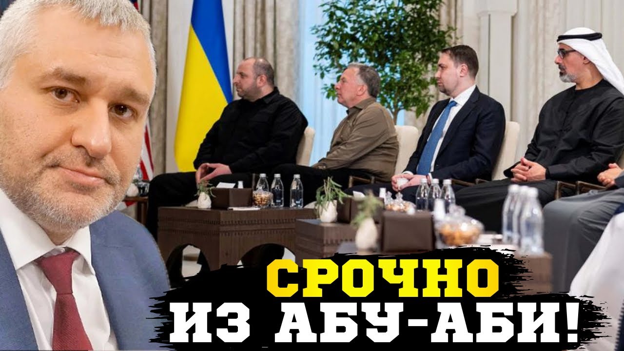 🔥Фейгин о переговорах в Абу-Даби! Энергетического перемирия не будет! 