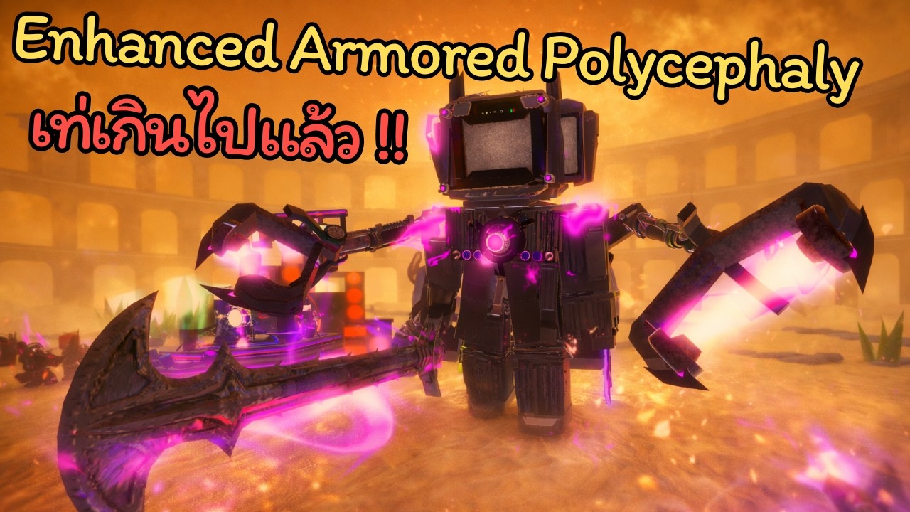 Skibi Defense EP 87 | Enhanced Armored Polycephaly สกินใหม่สายต้นเกม🔥สกินเท่เกินไปแล้ว‼️