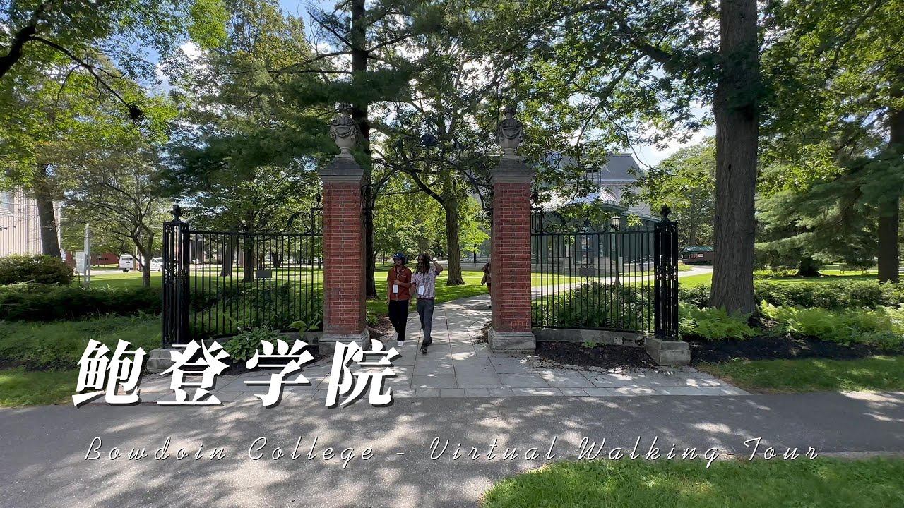 Bowdoin College Campus Tour | September 2023