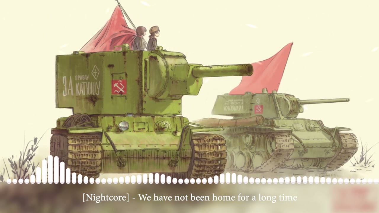 [Nightcore] - We have not been home for a long time [Давно мы дома не были]