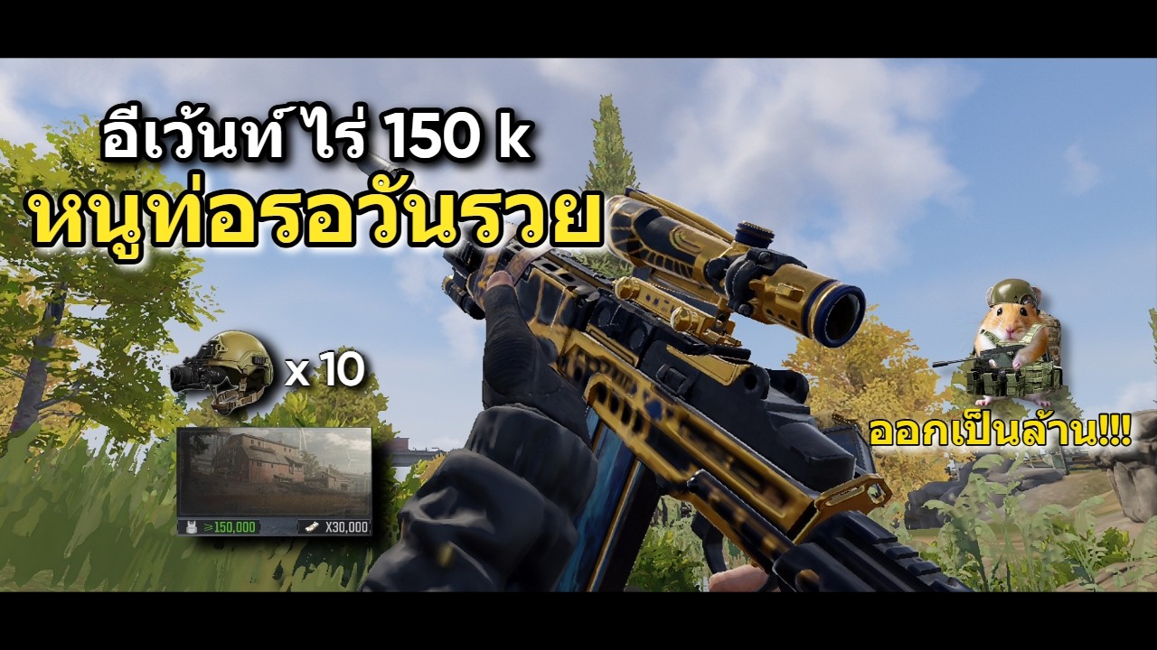 ฟามโหมดใหม่ไร่ 150 k ดักยิงไนท์ออกเป็นล้าน!!!! | Arena Breeakout