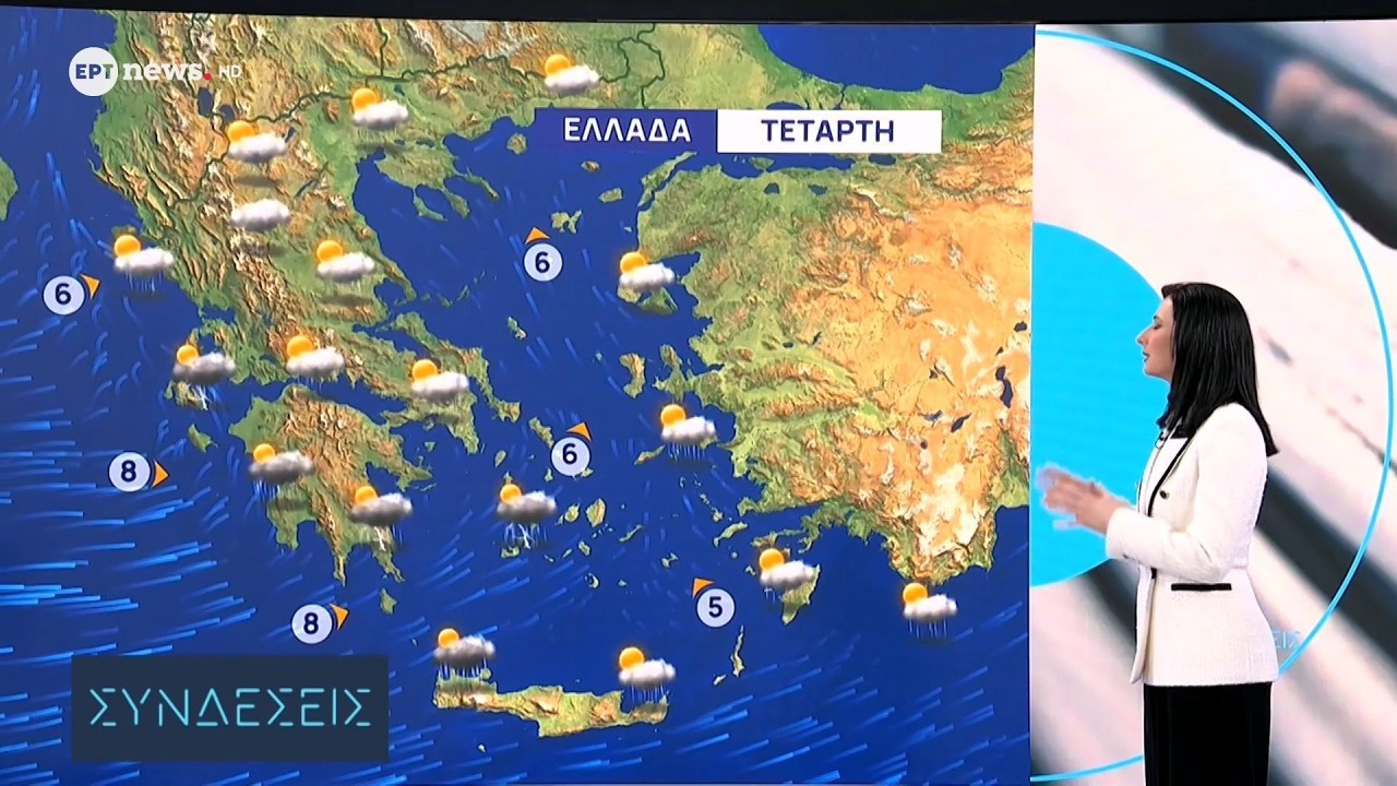 Η πρόγνωση του καιρού από την Mετεωρολόγο Αναστασία Τυράσκη