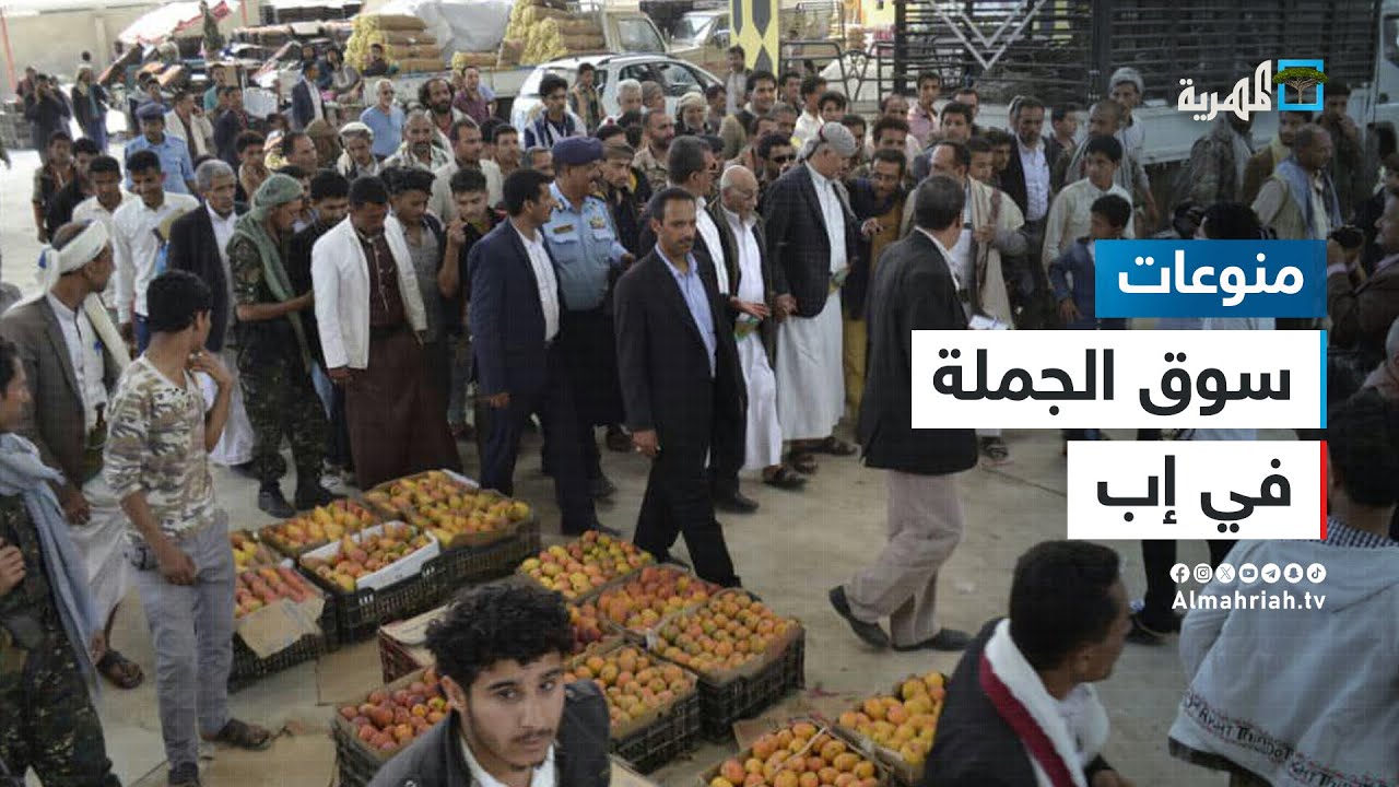 سوق الجملة في إب يفجر خلافا بين نادي الشعب وأحد المستثمرين