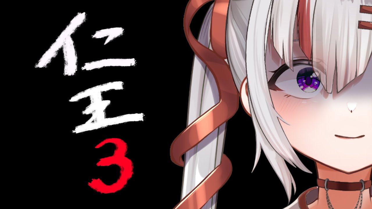 【仁王3】たぶん武田くん #11 #雑談 #vtuber