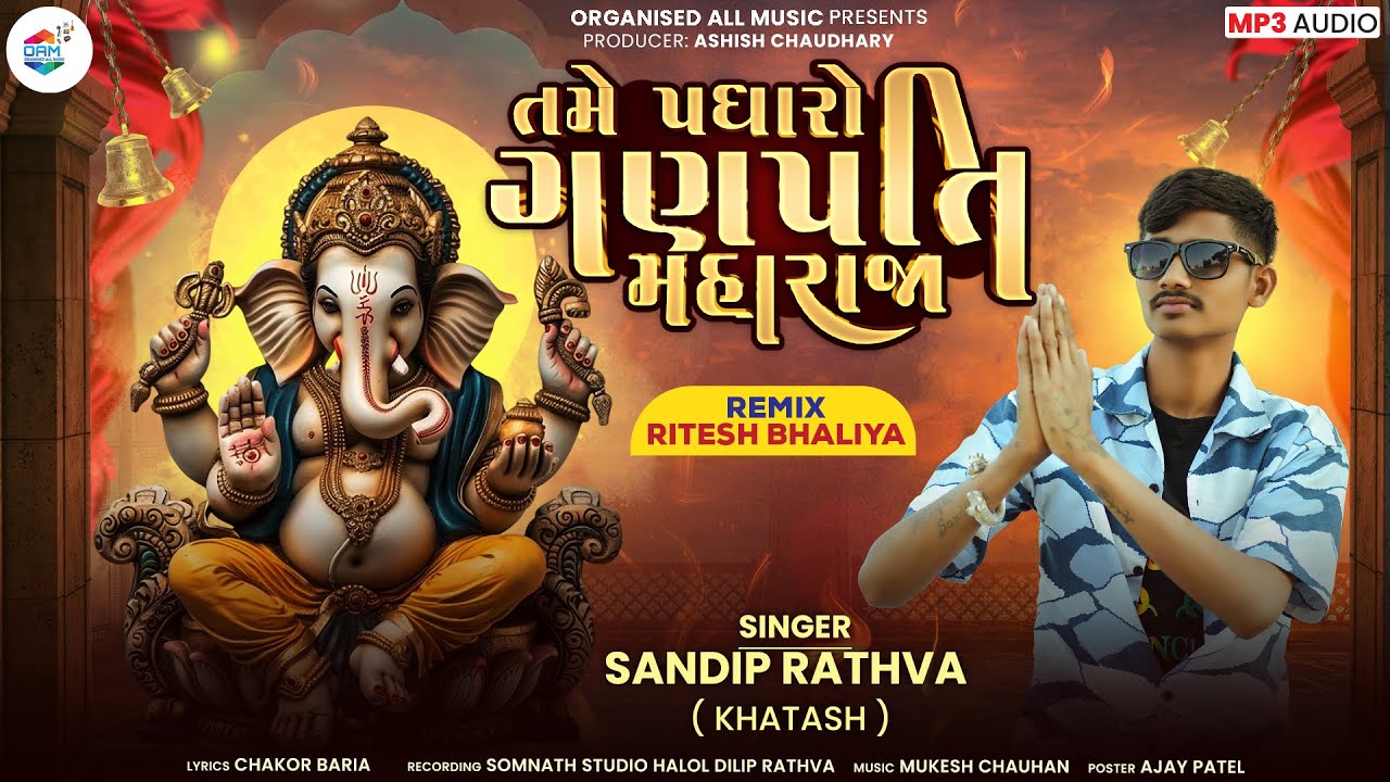 Tame Padharo Ganpati Maharaja || Sandip Rathva || New Timli Song 2025 || Trending Song ||