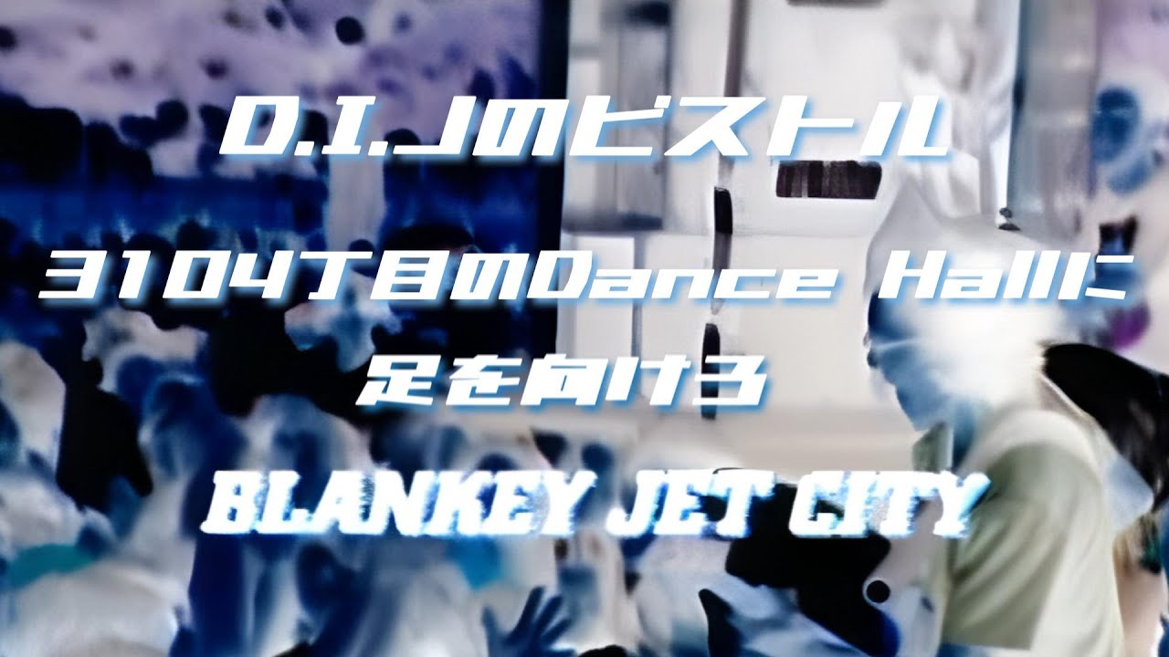 Blankey Jet City ‘95 代々木フリーライブ 