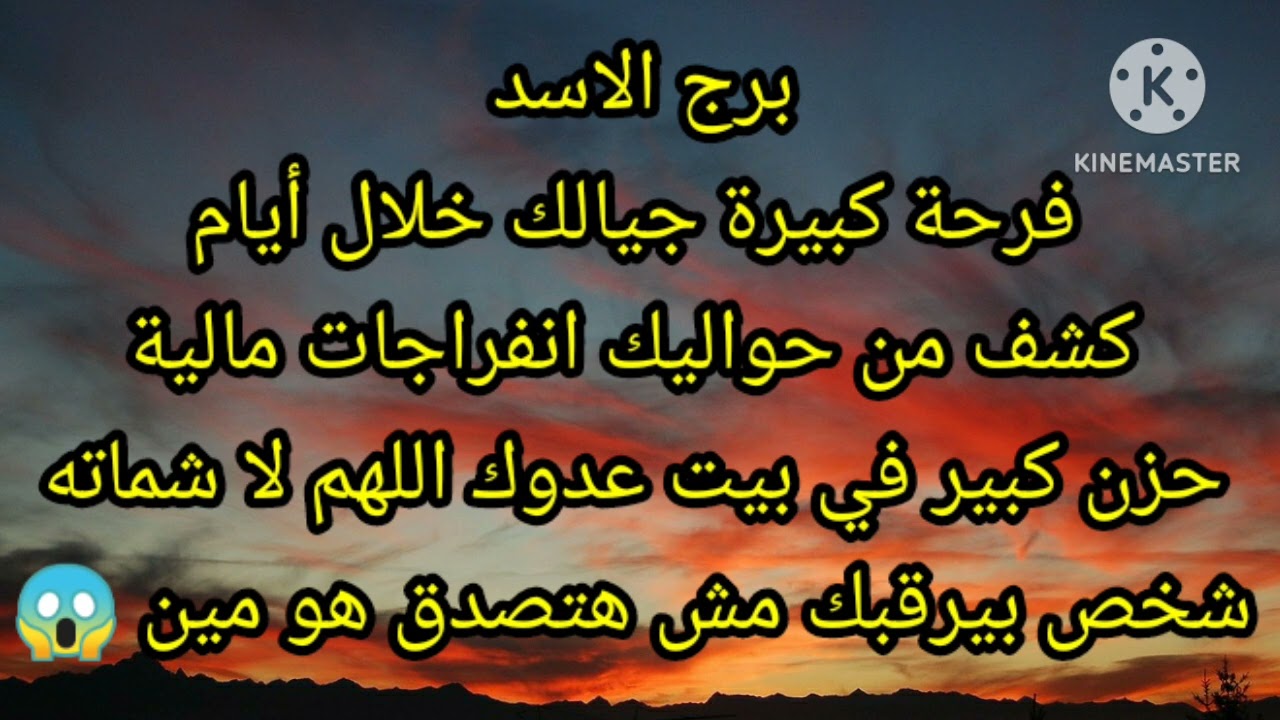 برج الاسد فرحه كبيره جيالك خلال أيام