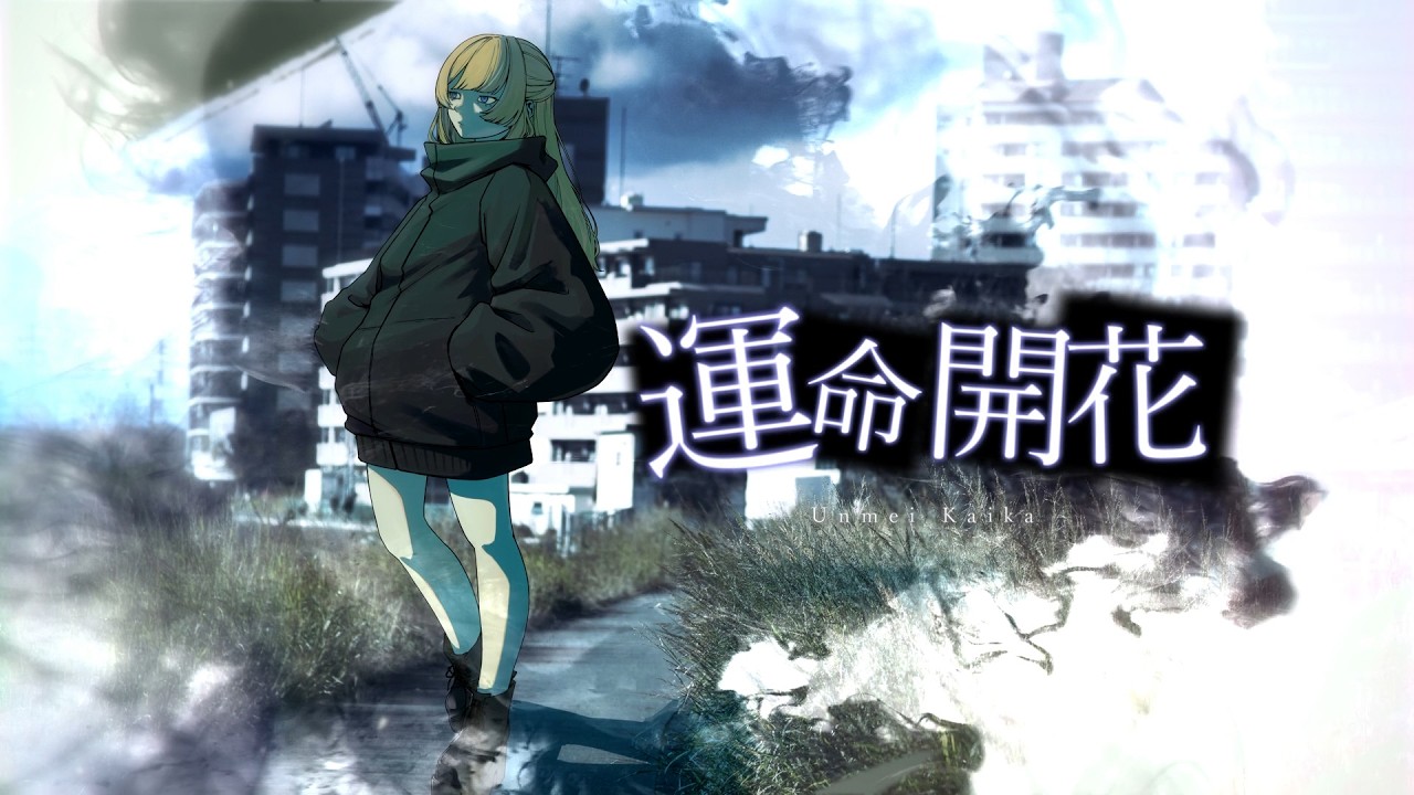 「運命開花 / 空白ごっこ」 covered by みずくに。