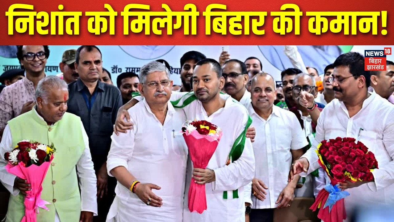Nishant Kumar Join JDU : निशांत को मिलेगी बिहार की कमान ? | Nitish Kumar Rajya Sabha | Bihar News