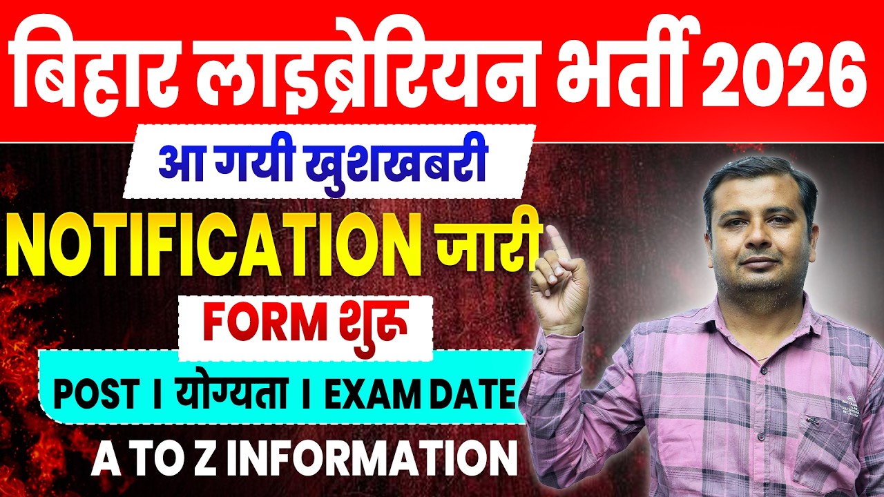 Bihar Librarian Vacancy 2026| Post| Form Date| Exam Date| BSSC Librarian Vacancy 2026