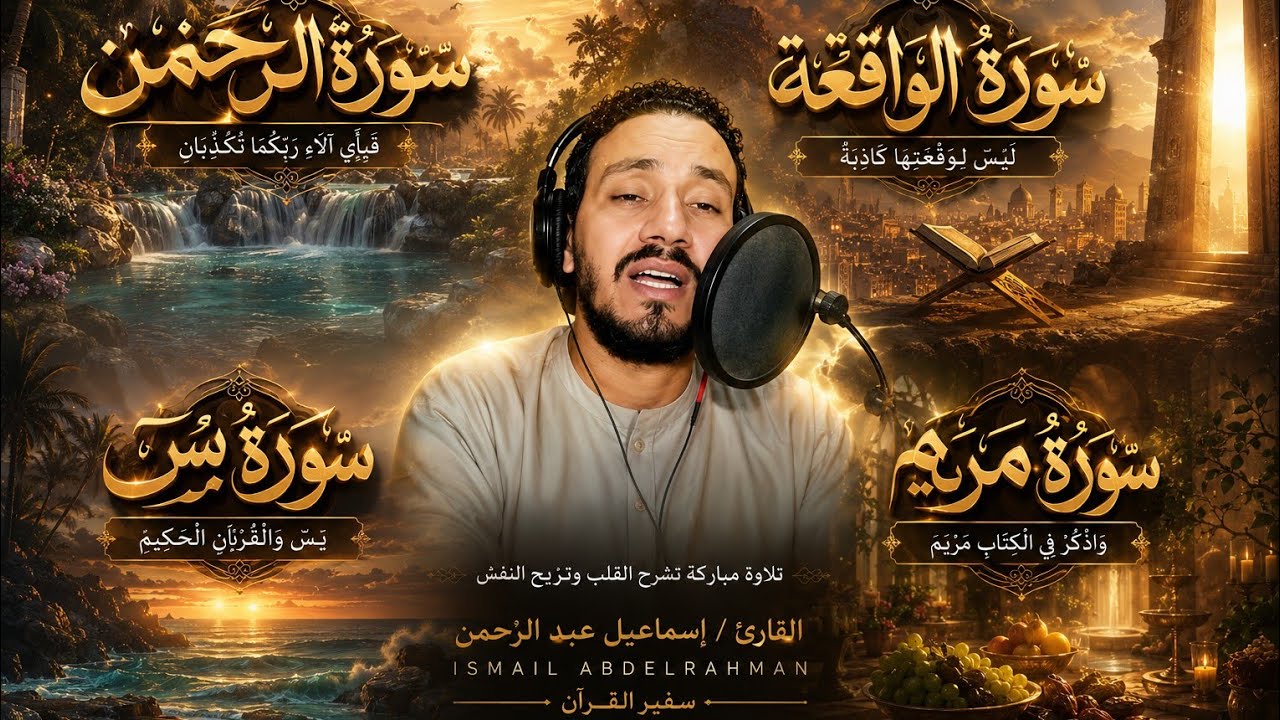 تلاوه ممتعه مؤثره خاشعه تهز القلوب ||💕 ♤♡