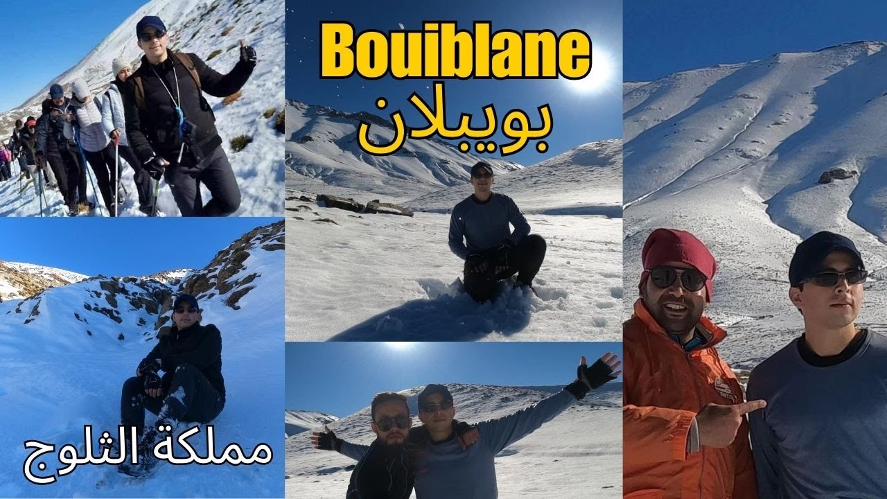 Documentaire Bouiblane Royaume de neige oublié Moyen Atlas وثائقي بويبلان -  مملكة الثلوج المنسية
