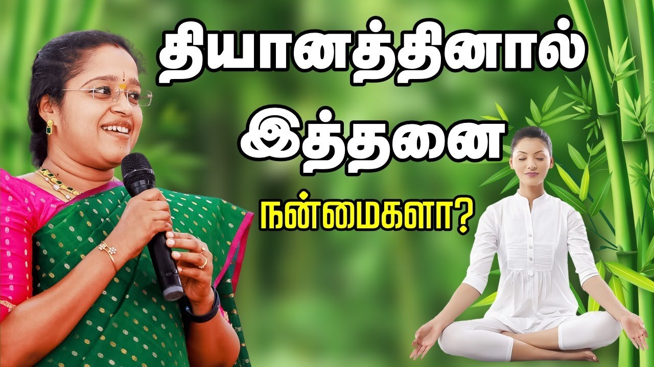 தியானத்தினால் இத்தனை நன்மைகளா ? | Meditation benefits in Tamil | Dr Veni | heartfulness | Rockfort