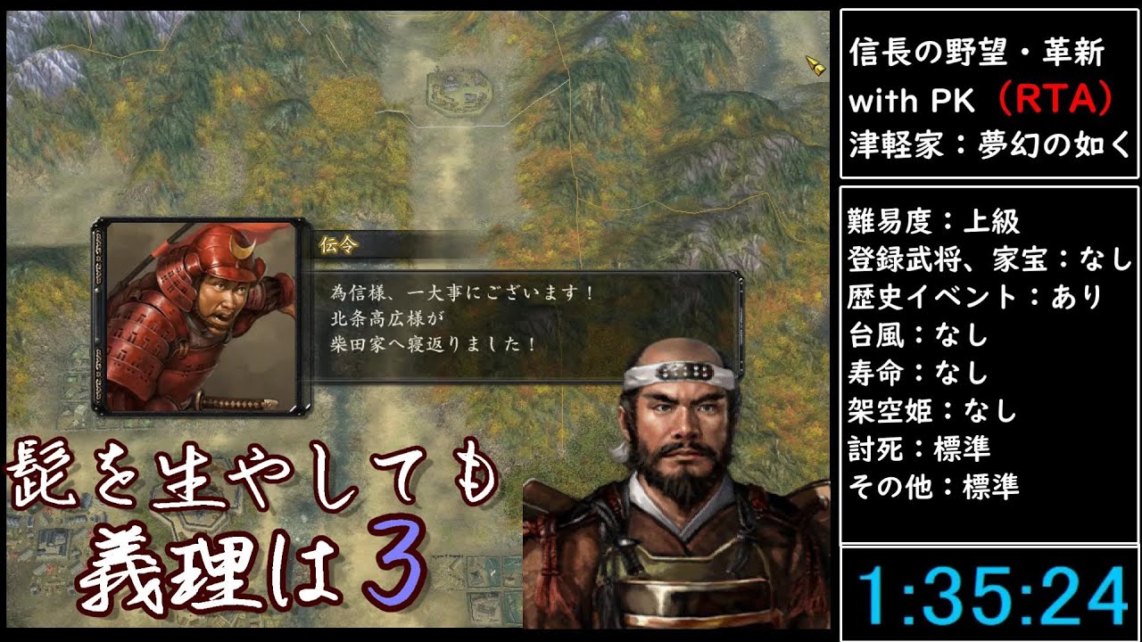 （RTA）信長の野望・革新　with　PK　津軽家