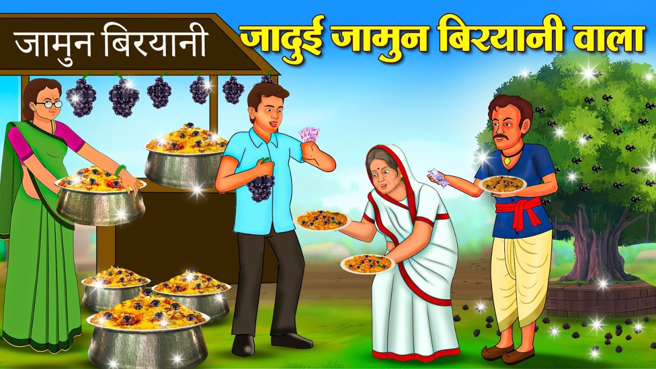 The Magical Jamun Biryani Wala | New Hindi Stories | Story In Hindi | Hindi Kahaniya | Kahani In ...