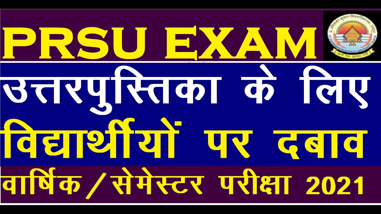prsu exam 2021/prsu exam news today//prsu exam update,prsu exam news 2021,cg college exam news 2021/