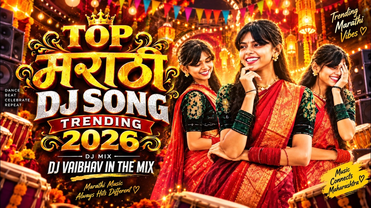 नॉनस्टॉप डीजे गाणी मराठी  Top Marathi Dj Songs - Trending Dj Song Nonstop 2026 - New dj vaibhav