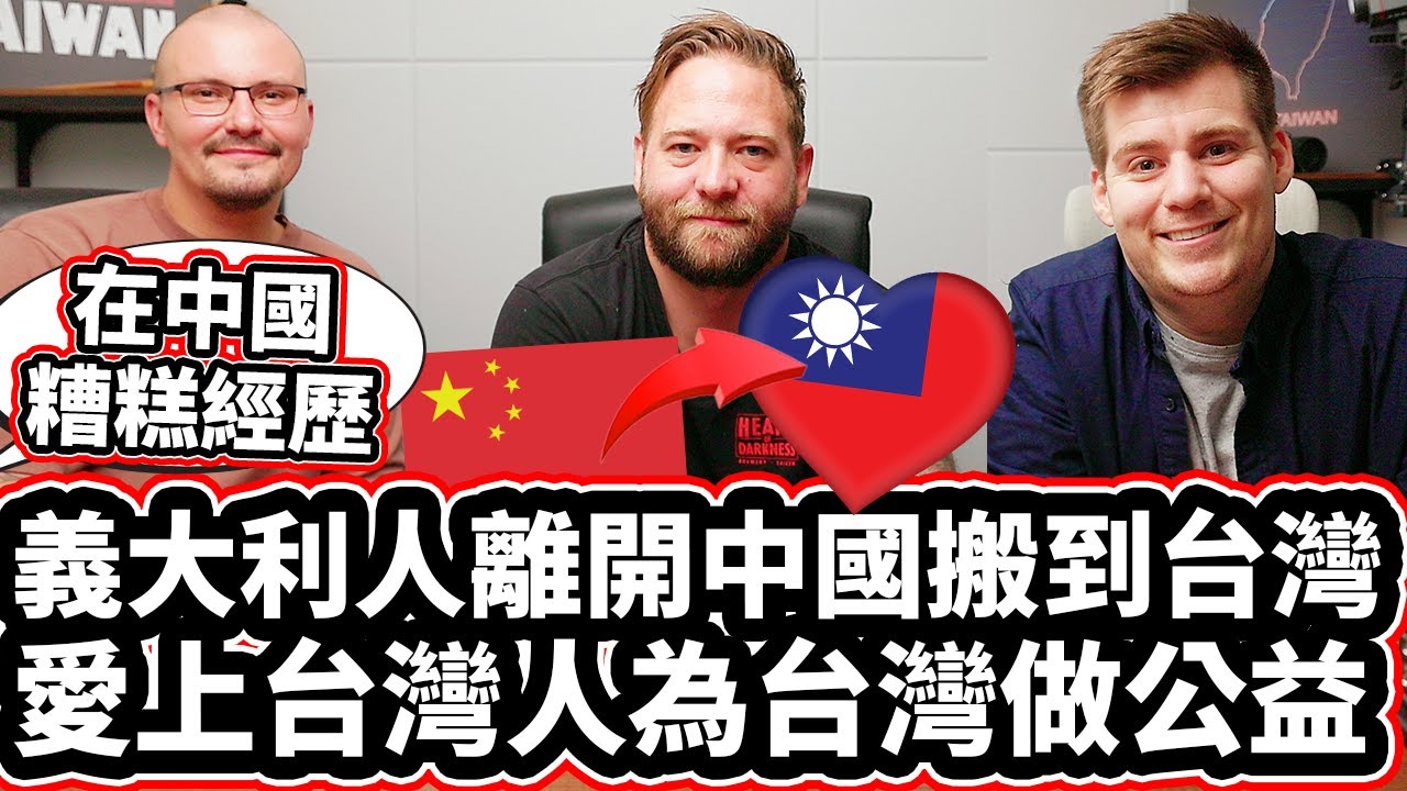 義大利人離開中國搬到台灣🇮🇹🇬🇧❤️🇹🇼🚴愛上台灣人為台灣做公益！❤️ They Cycled The ENTIRE LENGTH OF TAIWAN On YouBikes For Charity!