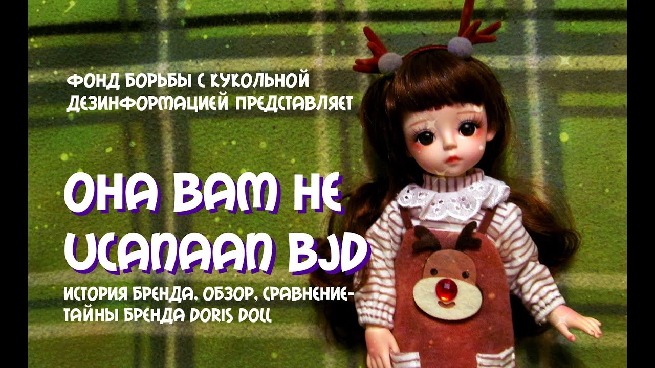 Kamiile от Doris doll Обзор бренда и куклы 30 см