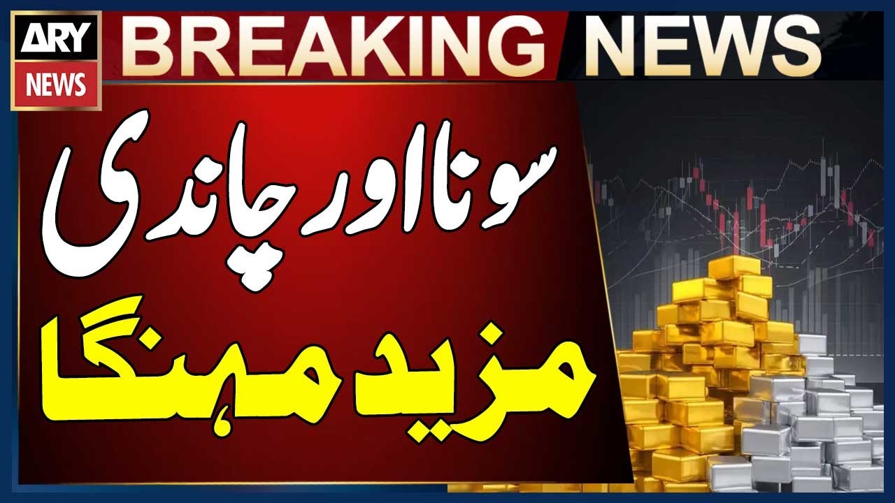 Gold and Silver Prices Rise Further in International Market | Breaking News