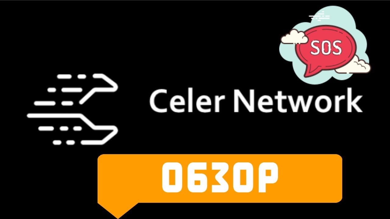 Криптовалюта Celer Network (CELR) обзор, перспективы, новости 2019. Криптообзоры