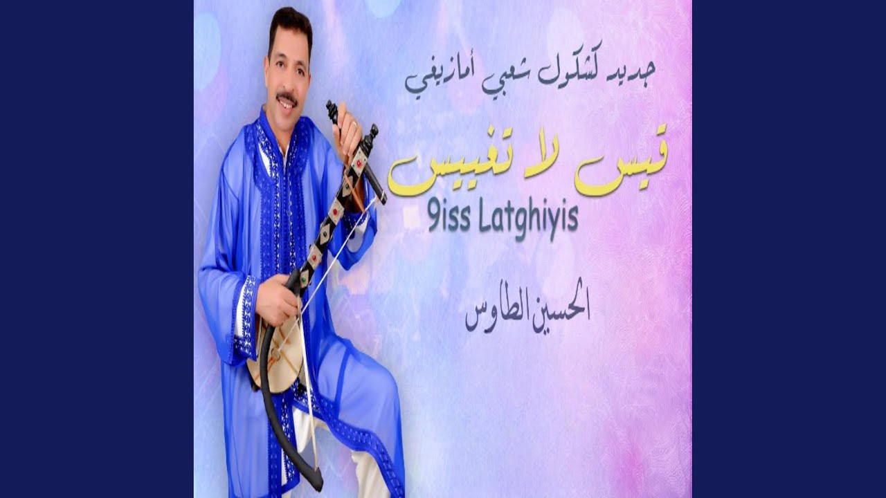 9iys La Tghiys