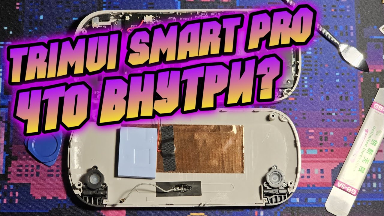 TRIMUI SMART PRO разборка игровой консоли