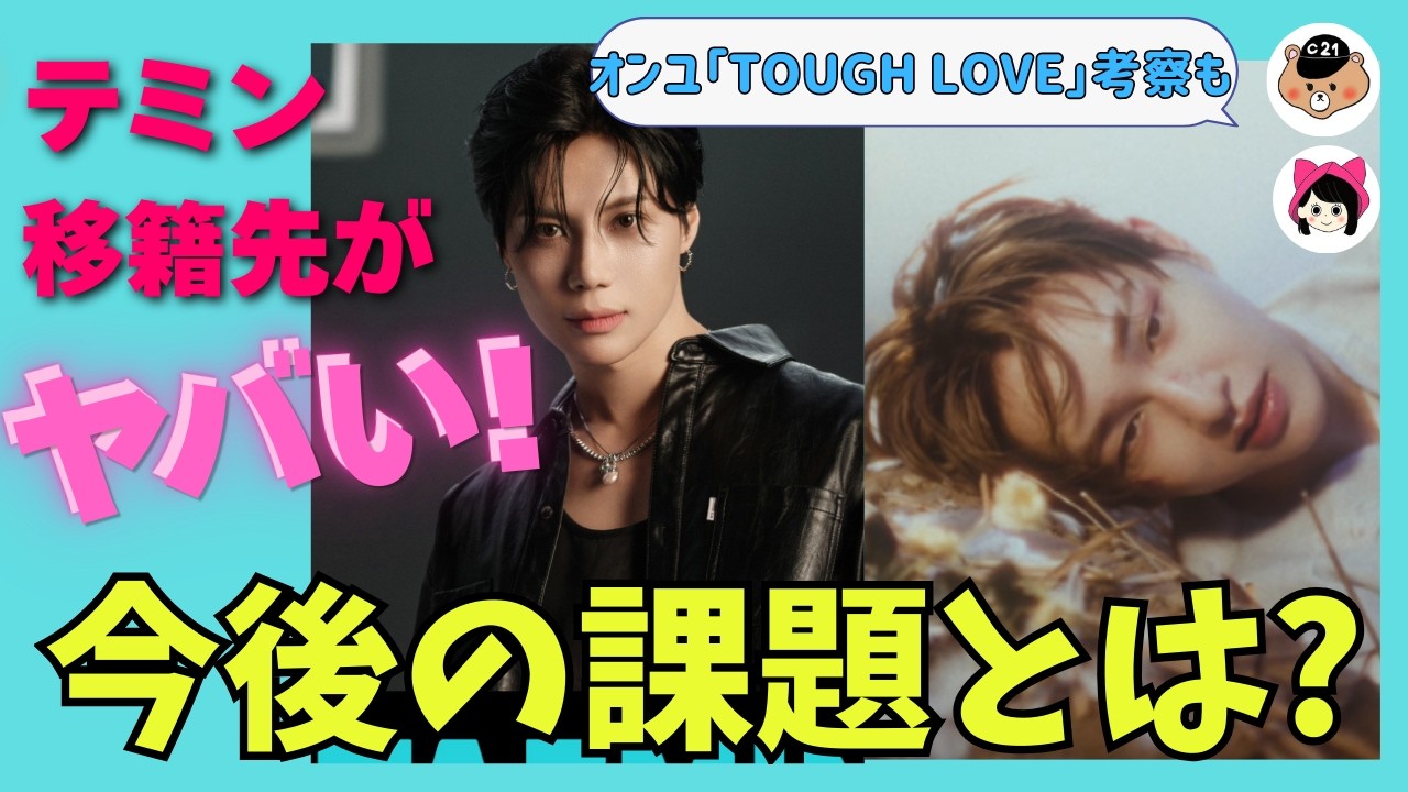 【SHINee】テミン移籍先が決定！GDと同じ事務所！？ギャラクシーコーポレーションとは《じゃむじゃむ・キーちゃん》
