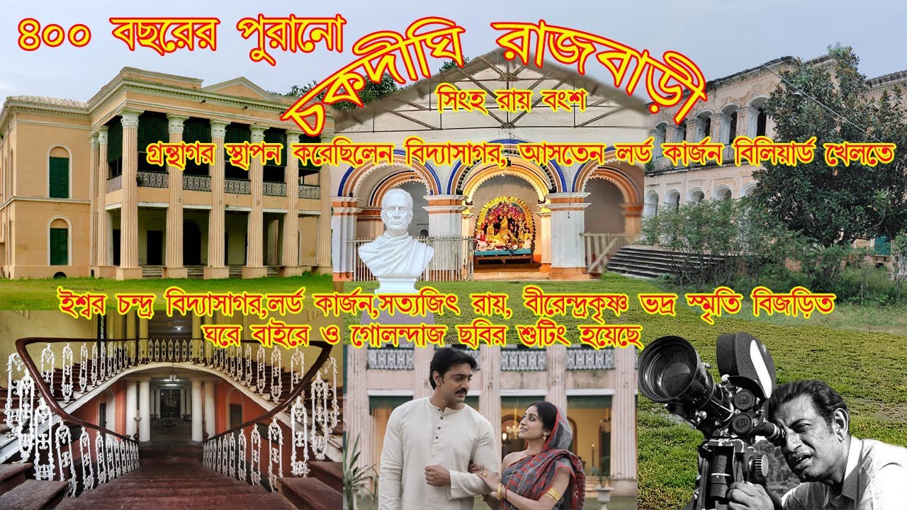 Chakdighi Rajbari | Chakdighi Baganbati | চকদিঘী রাজবাড়ি  | Shooting Locations |Heritage Durga Puja