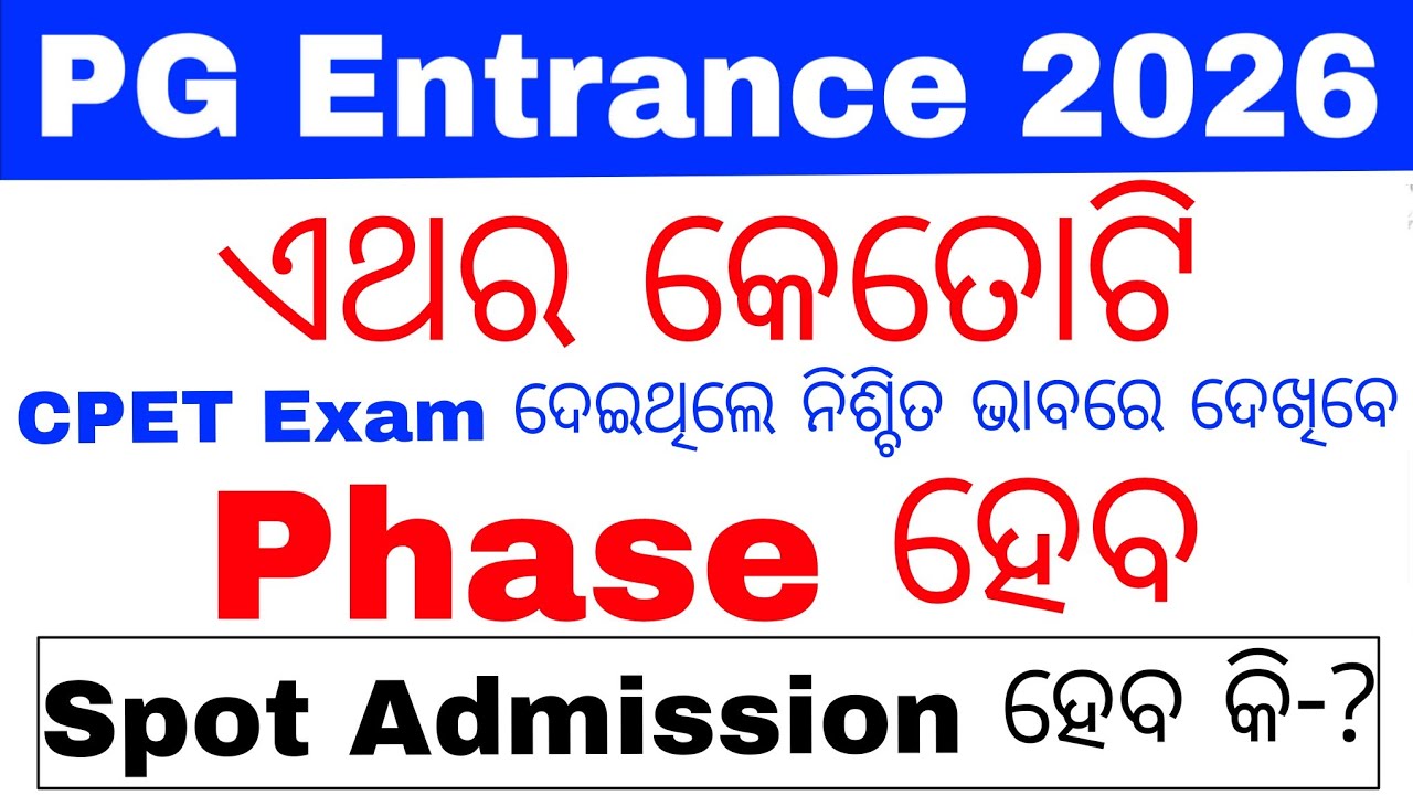 CPET PG Entrance Spot Admission ହେବ କି ନାହିଁ//Odisha PG Admission News//How Many phases are there 🎉🎉