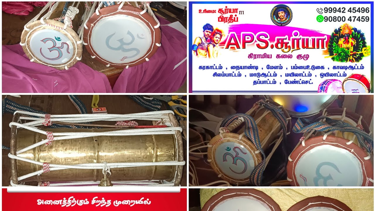 பம்பை செய்முறை இசை கருவி  தேவையான அனைத்து பொருட்களும்  கிடைக்கும் 99994245496 #apssurya