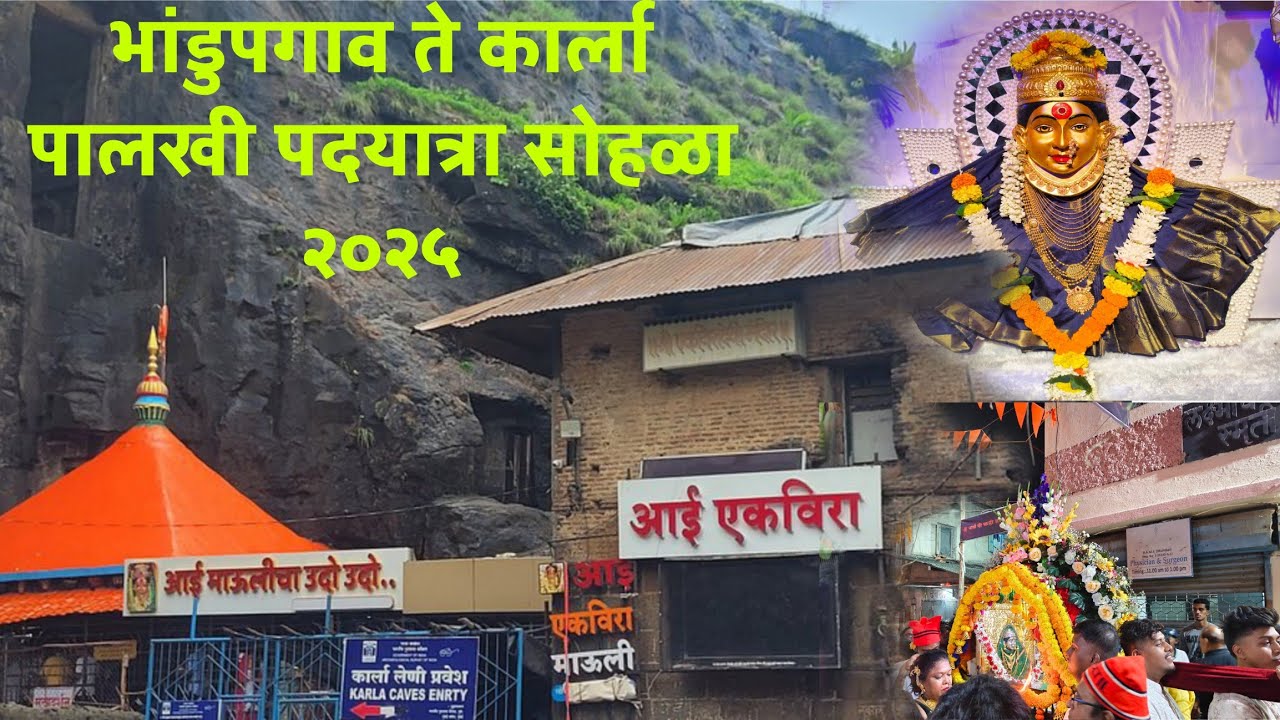 एकविरा आई पालखी सोहळा २०२५ भांडुपगाव 🚩 | Ekveera Aai Palkhi 🚩 Sohala 2025 Bhandup