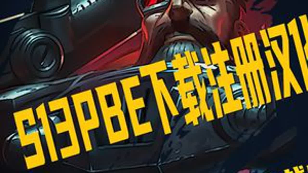 云顶S13开测了！PBE美测服提前玩教程下载注册汉化 