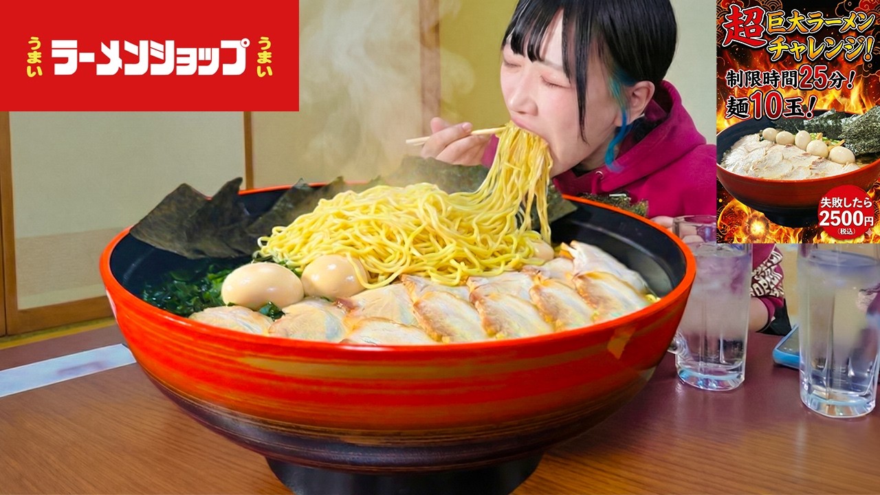 【大食い】ラーメンショップにある『失敗しても2500円のチャレンジメニュー』が進化していた【海老原まよい】