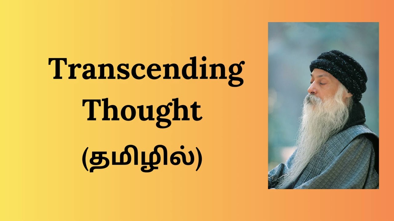 Transcending Thought   || ஓஷோவின் தத்துவங்கள் -5 || தமிழில் ||