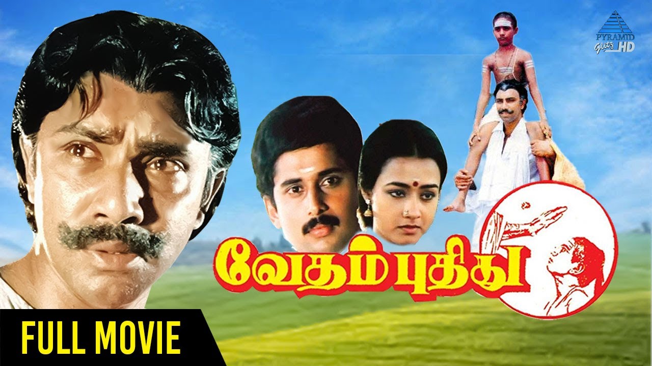 Vedham Pudhithu Tamil Full Movie | Sathyaraj | Saritha | Amala | Bharathiraja | Devendran