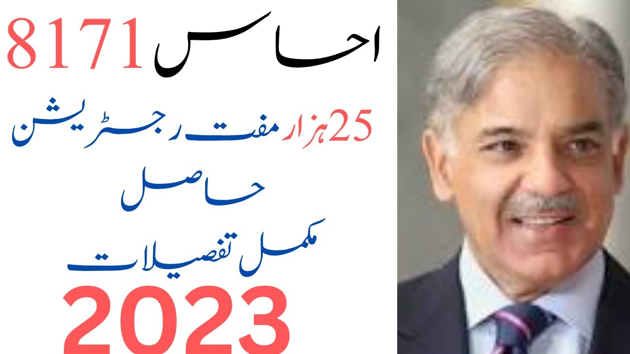 ehsaas program 2023 | banzer incom sport program 2023 | How to apply for ehsaas program