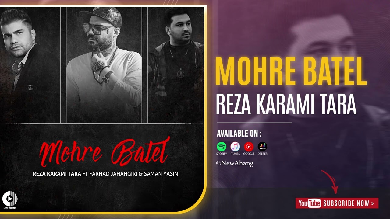 Reza Karami Tara - Mohre Batel | OFFICIAL AUDIO TRACK رضا کرمی تارا - مهر باطل