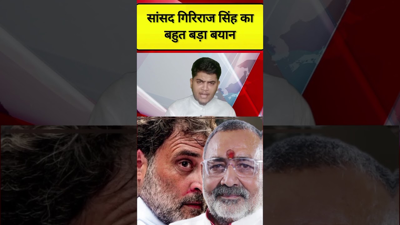 BJP MP Giriraj Singh's major statement regarding Congress leader Rahul Gandhi