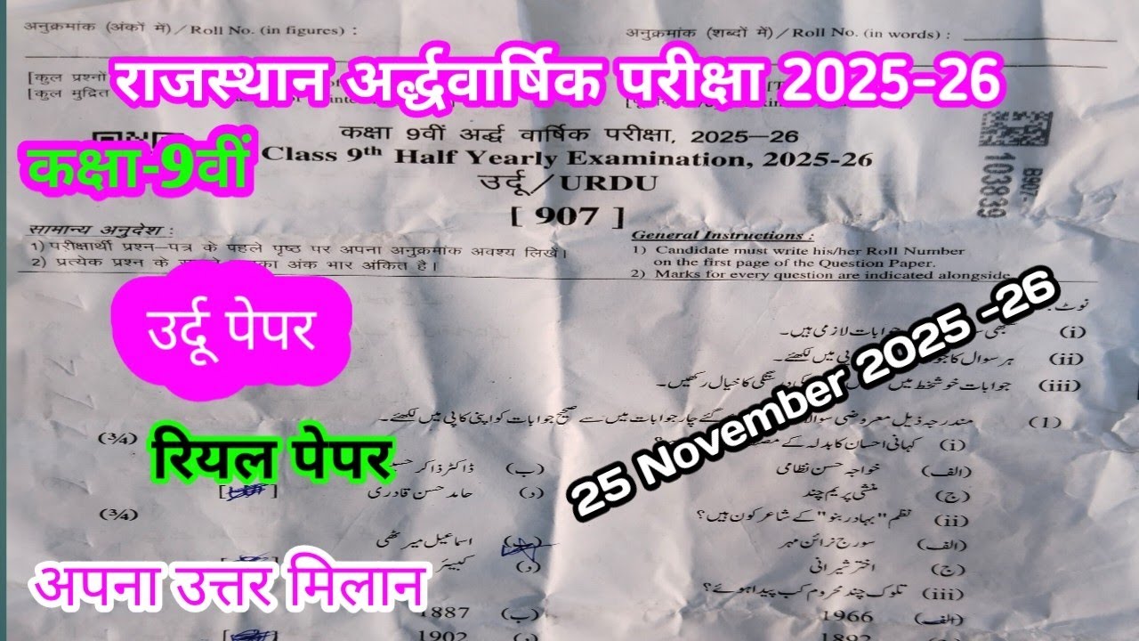 Urdu Class 9 Half Yearly Paper 2025-26 | Answer Key | Full Solution | Rbse Class 9th Urdu Paper 2026