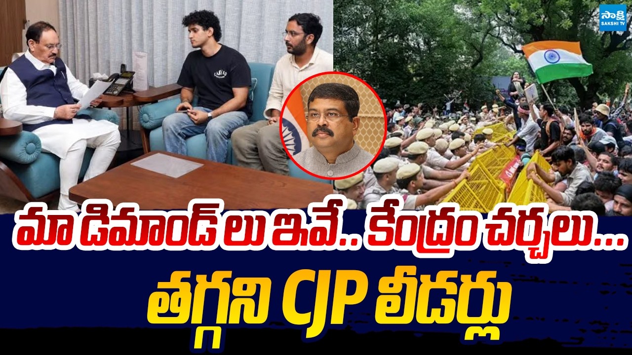 CJP Leaders Meeting With Central Ministers | Dharmendra Pradhan Resign? | JP Nadda @SakshiTVLIVE