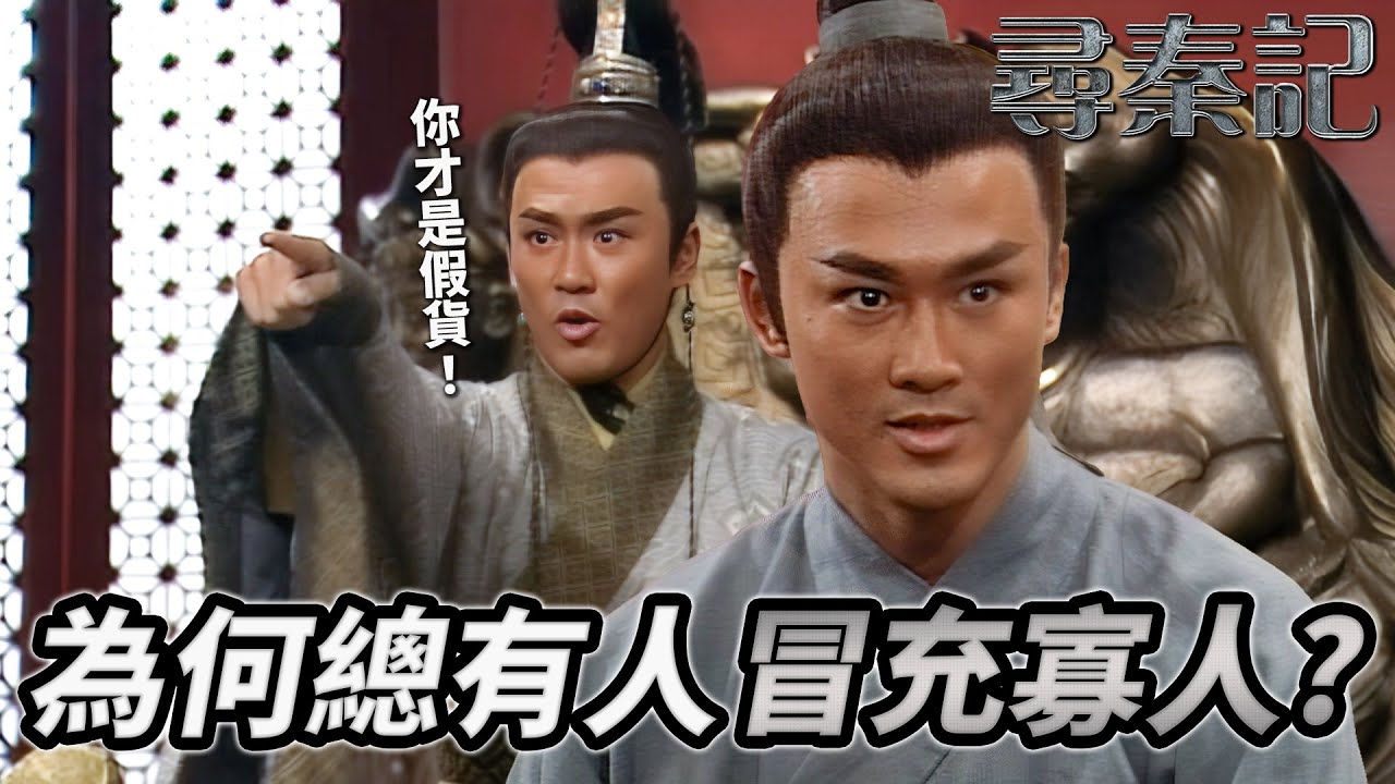假嬴政要借琴清除項少龍？呂不韋順勢出手捉人！項少龍入獄後反爆假嬴政陰謀！從被抓到翻局全靠腦力解決！｜尋秦記｜古天樂｜林峯｜宣萱｜郭羨妮｜滕麗名｜港劇精華｜TVB 劇集