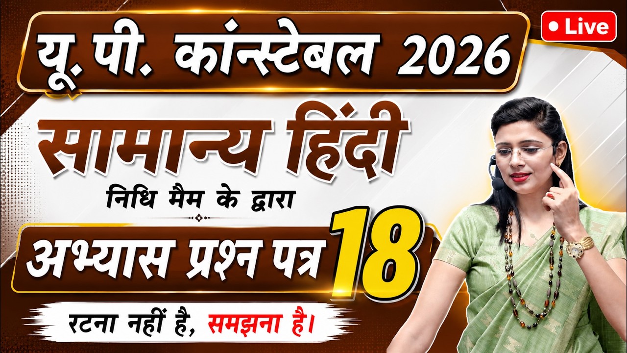 UP Constable Practice Set 18 by Nidhi Mam // Hindi for All Competitive Exams