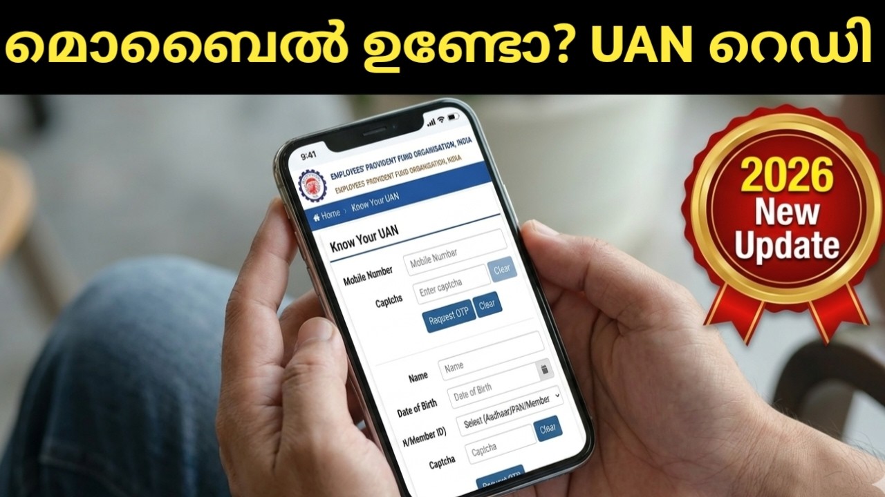 UAN നമ്പർ എങ്ങനെ അറിയാം? | How to Find UAN Number Online in Malayalam | EPFO Malayalam Tutorial