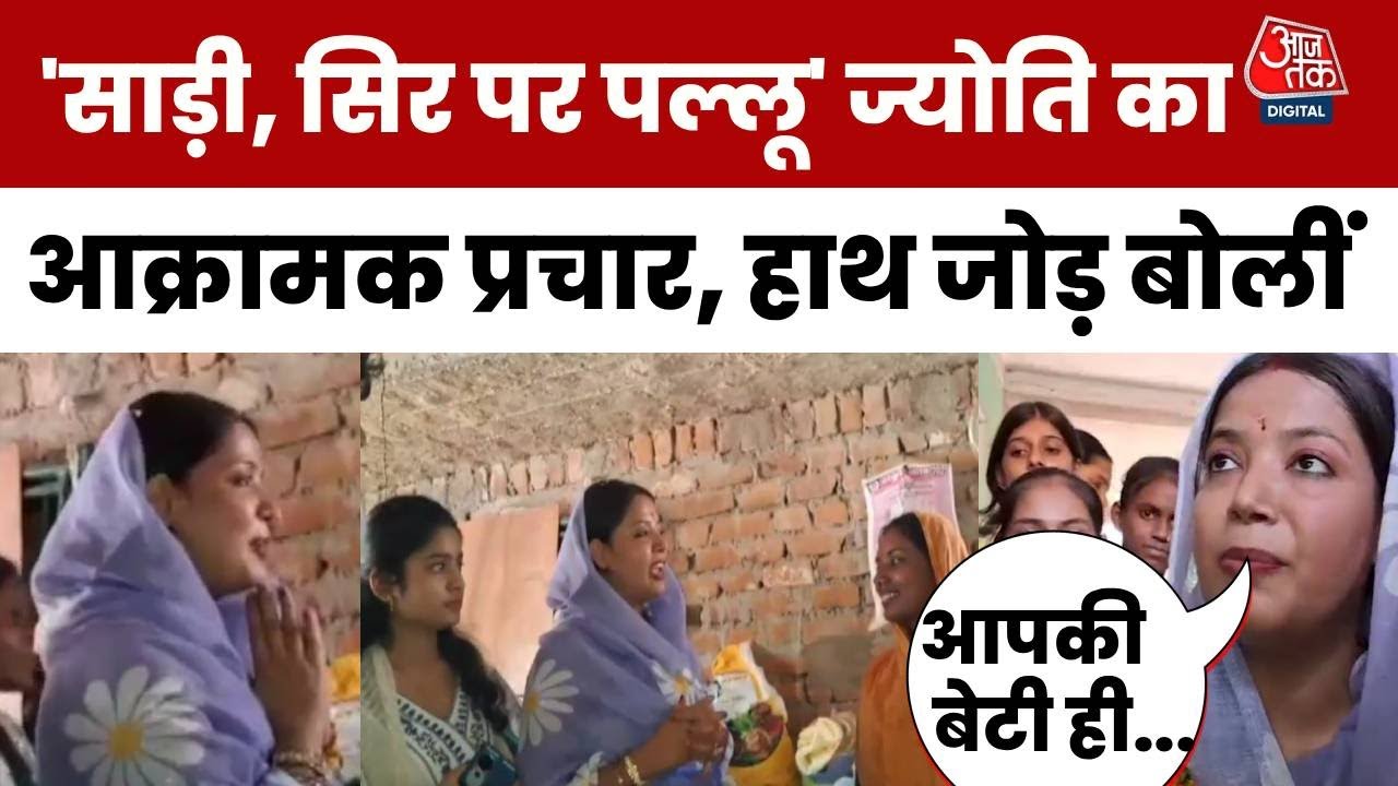 Jyoti Singh Election Campaign: Pawan Singh Wfie Jyoti का आक्रामक प्रचार, यूं मांगे वोट