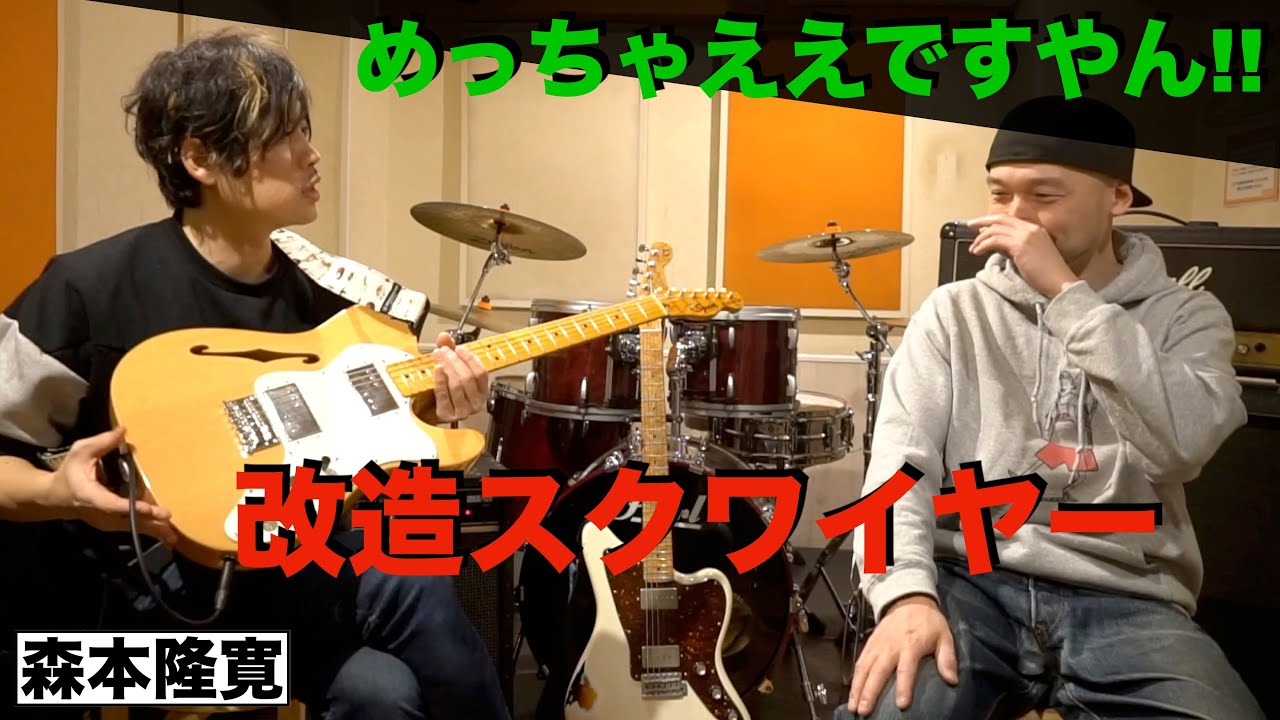 プロが使うめっちゃ使えるスクワイヤー！ Squier by Fender Telecaster Thinline！
